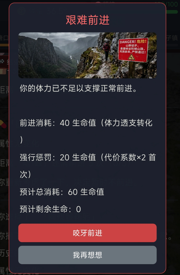徒步中国模拟器游戏界面截图：导航架校准操作界面