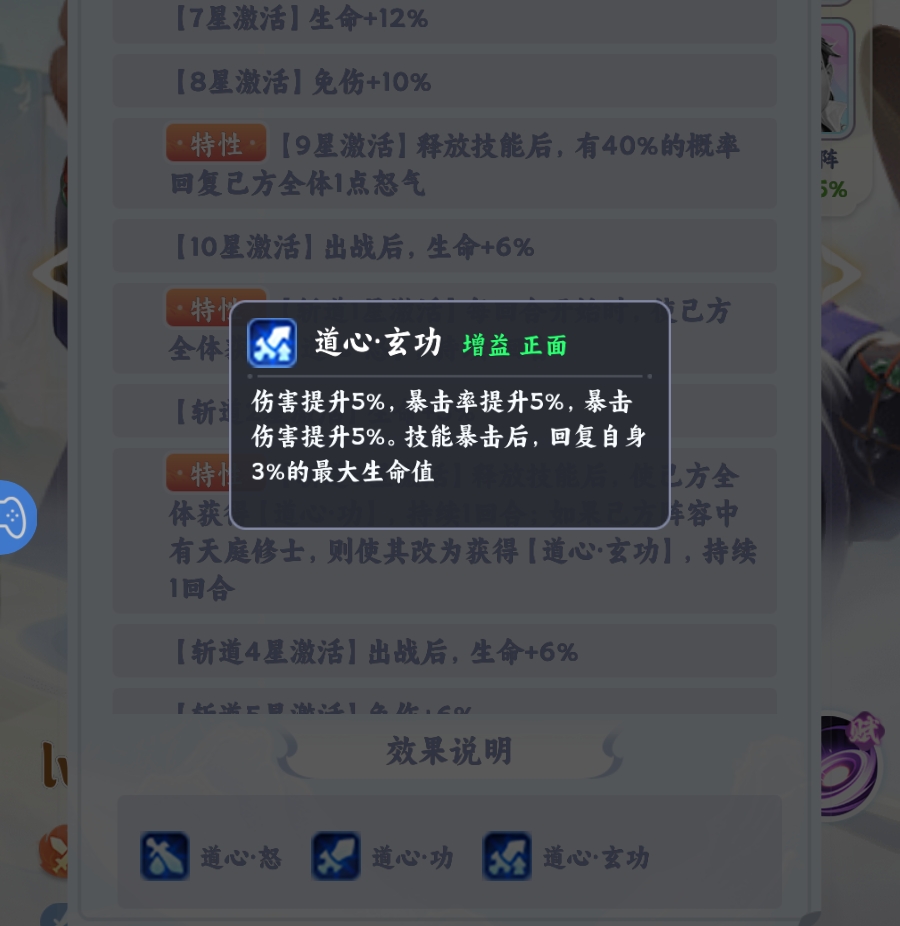 遮天帝路争锋六天庭阵容示意图