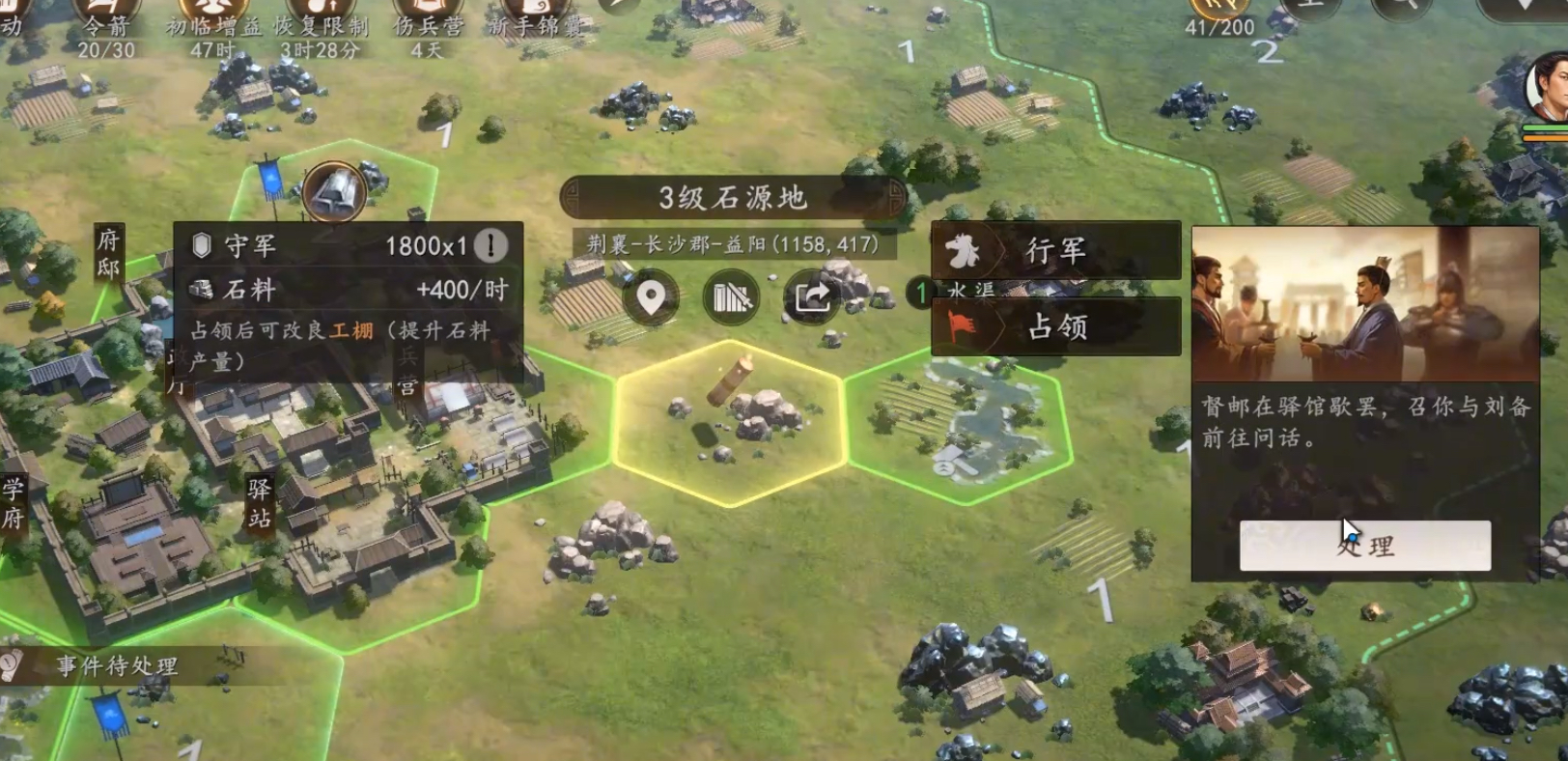 三国志王道天下5级野地战斗准备界面