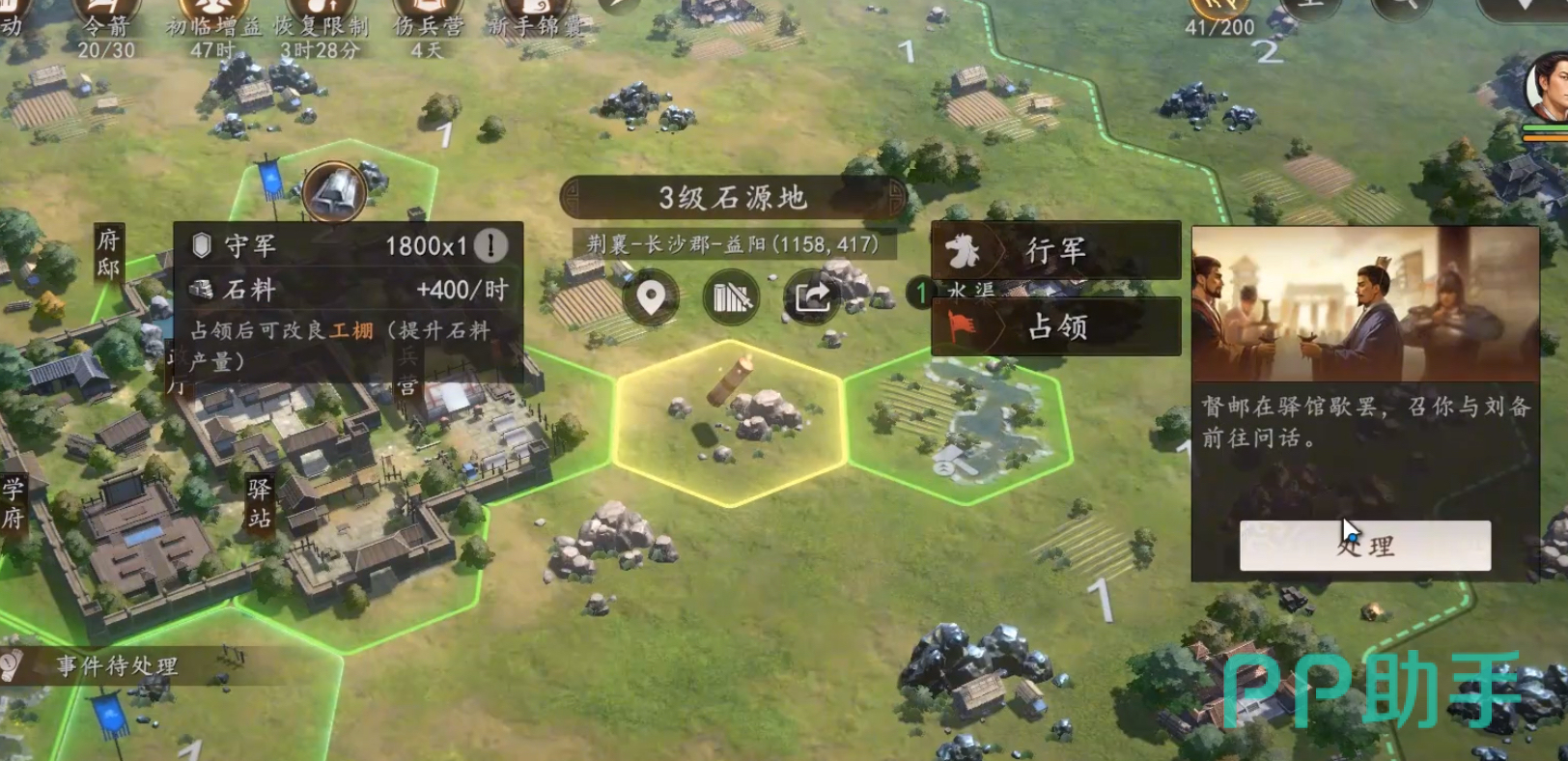 三国志王道天下5级野地战斗准备界面
