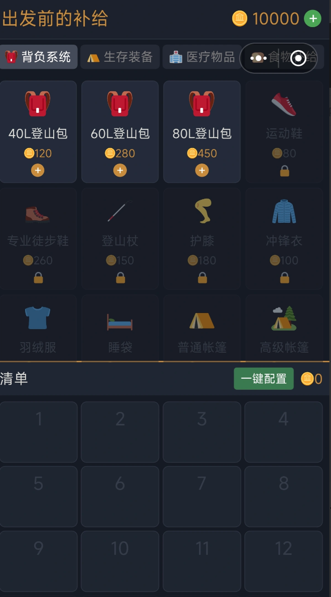 徒步中国模拟器挑战模式体温监测界面