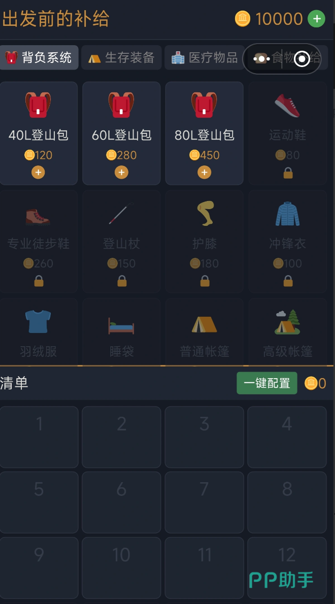 徒步中国模拟器挑战模式体温监测界面