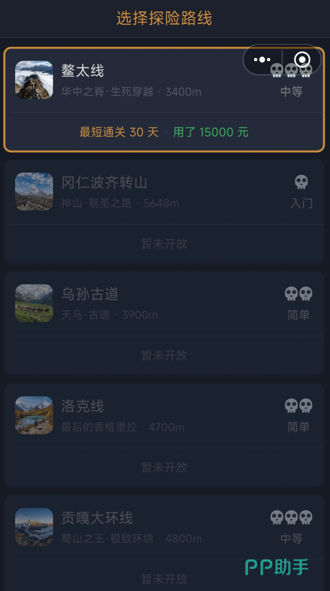 徒步中国模拟器游戏界面截图:2800营地至大爷海路段