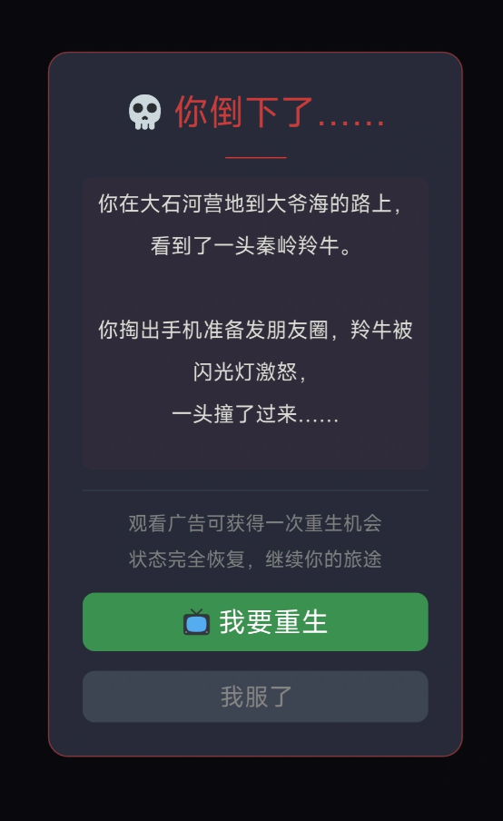 徒步中国模拟器挑战模式多指标协同界面