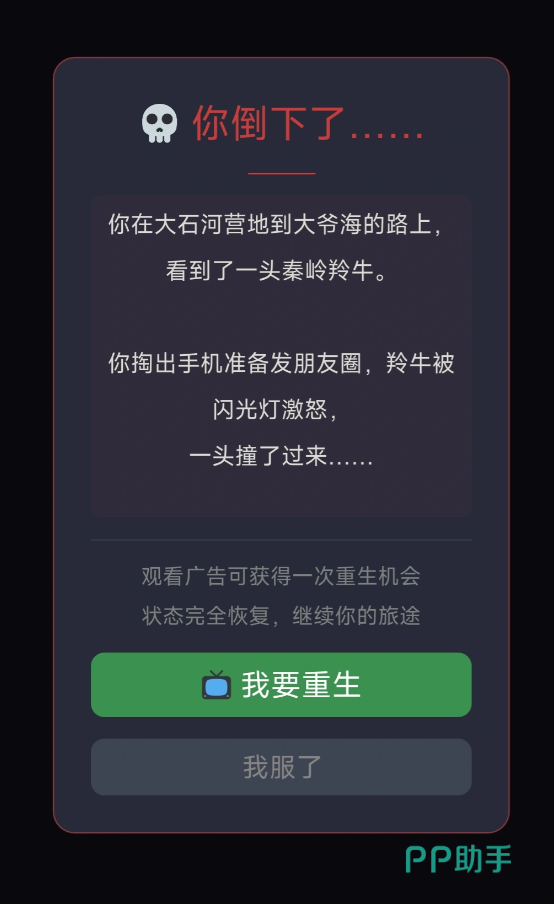 徒步中国模拟器挑战模式多指标协同界面