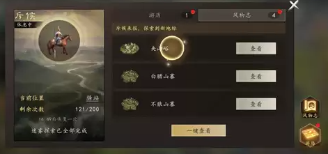 三国志王道天下寻访玩法全流程示意