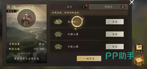 三国志王道天下寻访玩法全流程示意