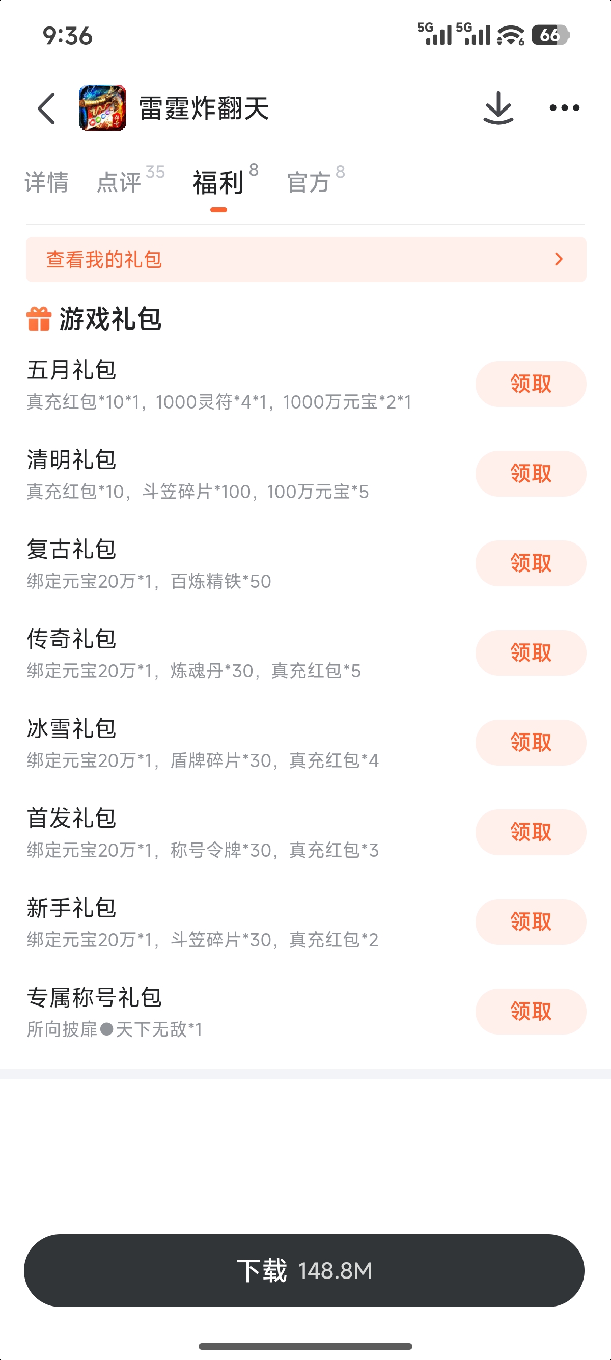 雷霆炸翻天技能特效演示