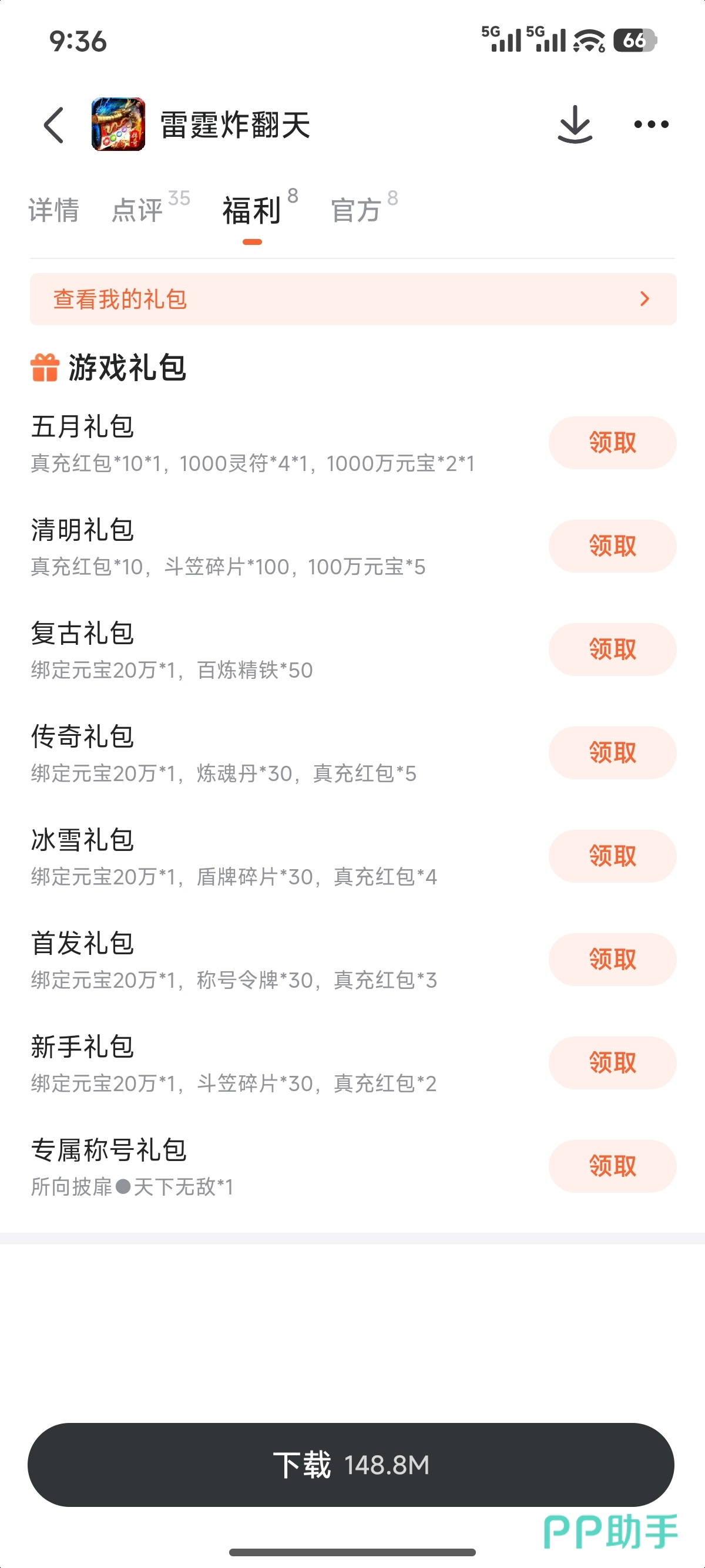雷霆炸翻天技能特效演示