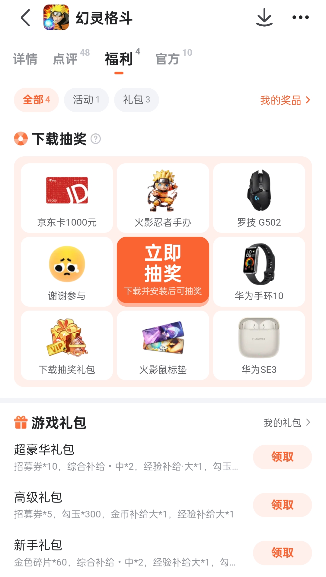 幻灵格斗九游平台实物抽奖活动页面截图