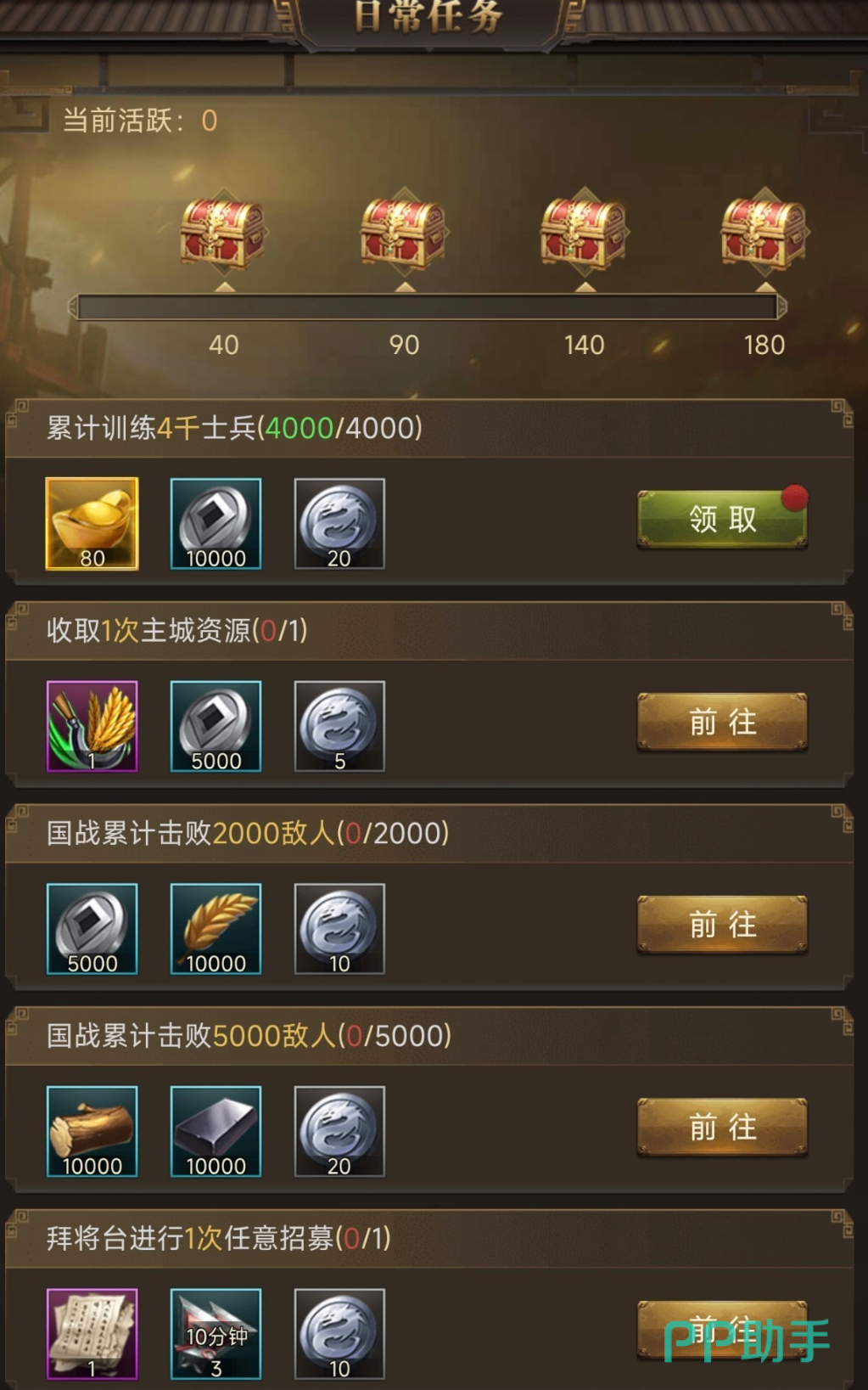 三国计手游元宝获取日常玩法示意图