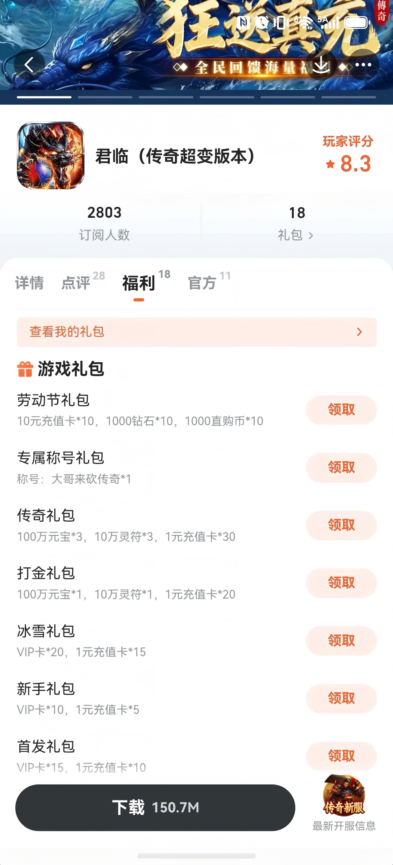 君临九游专区礼包领取界面