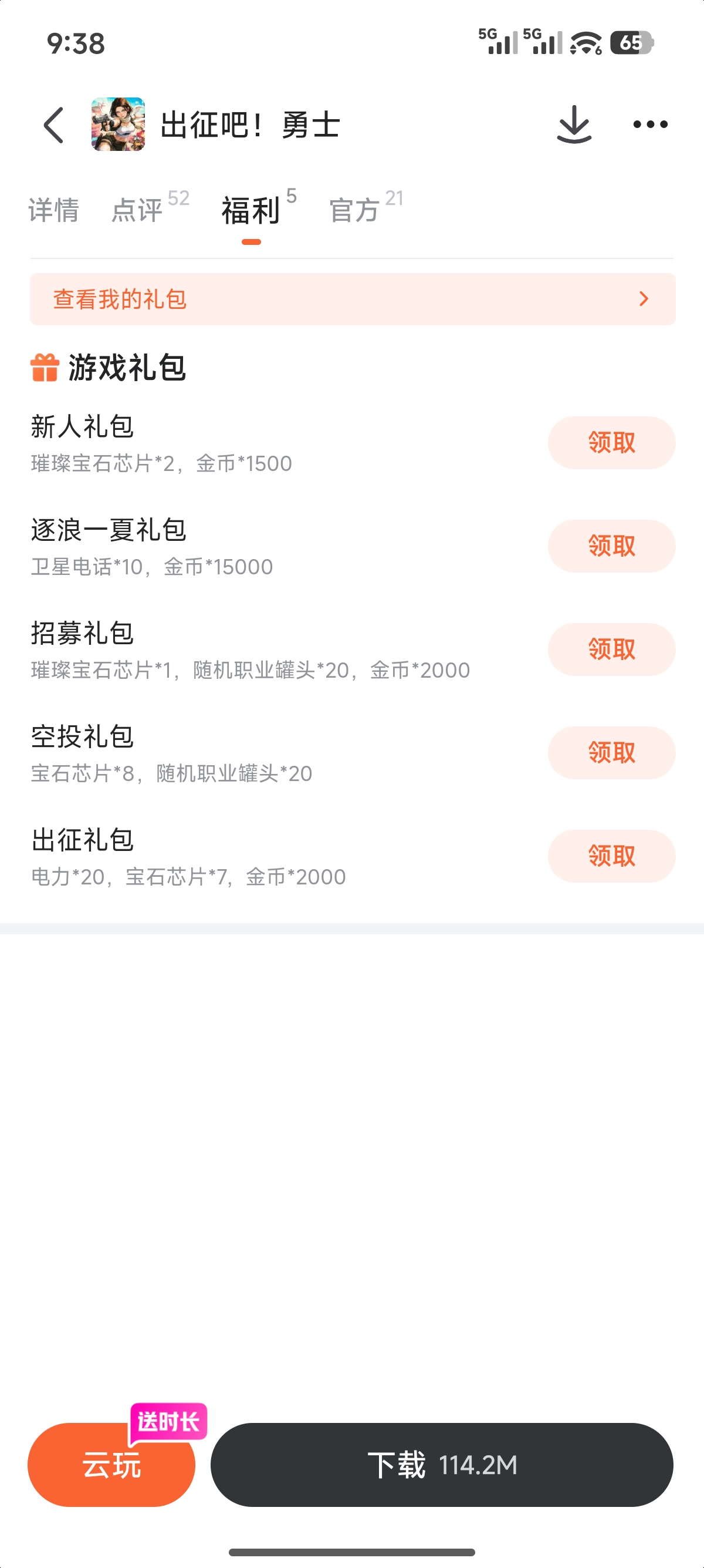 出征吧！勇士英雄羁绊系统界面：多角色组合激活特效展示
