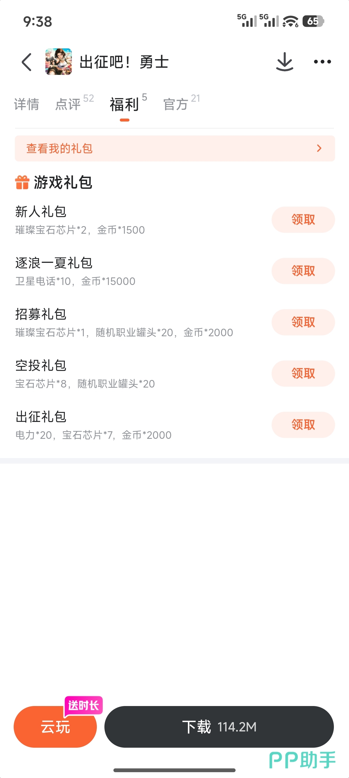出征吧!勇士英雄羁绊系统界面:多角色组合激活特效展示
