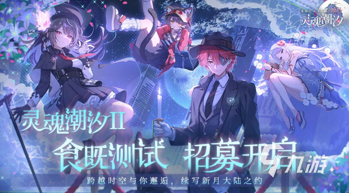 灵魂潮汐2食既测试时间及内容介绍