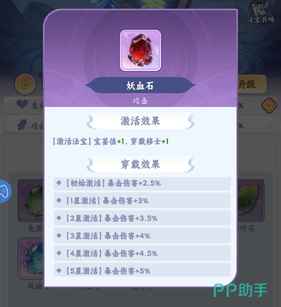 遮天帝路争锋法宝系统界面示意图