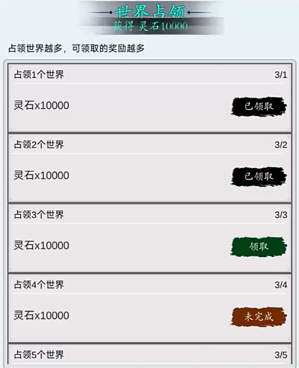 修真无限轮回手游天赋与法器成长界面示意图