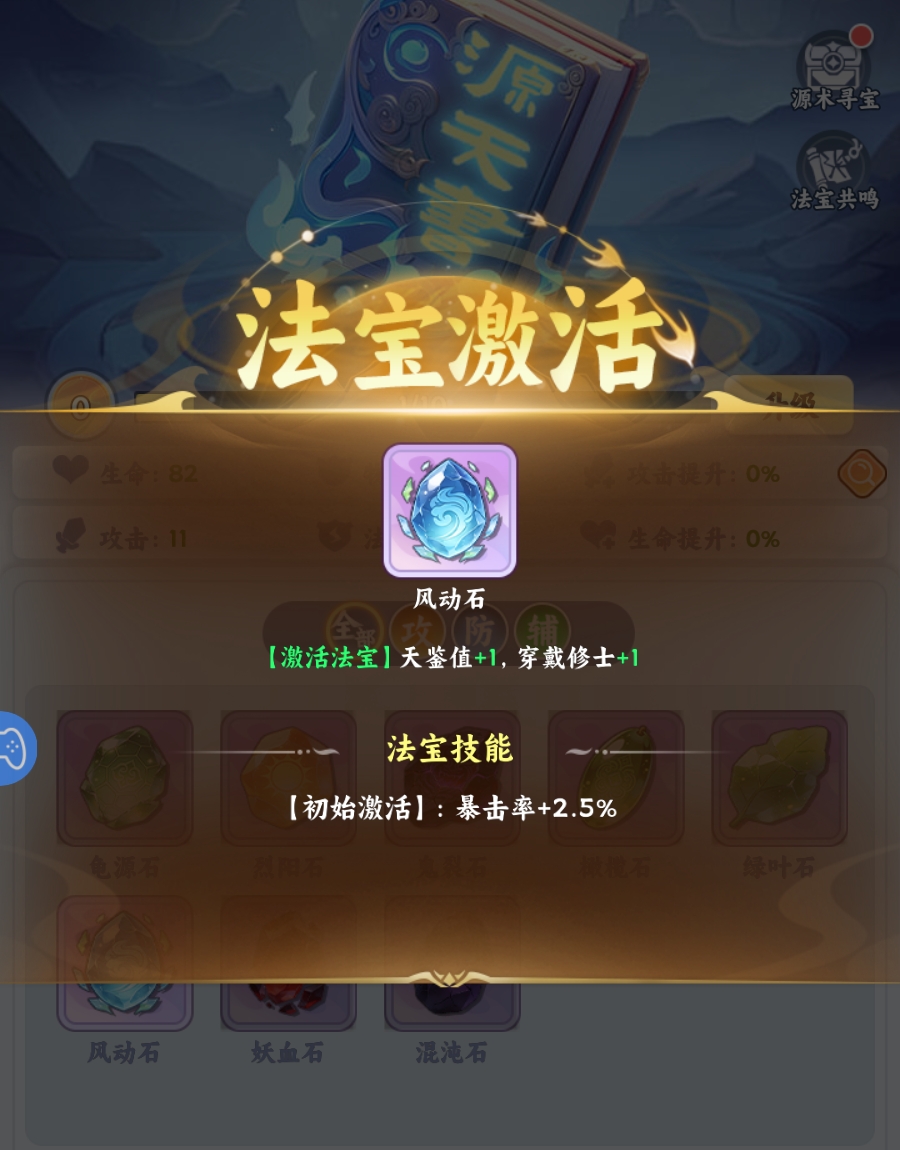 遮天帝路争锋源术属性总览界面