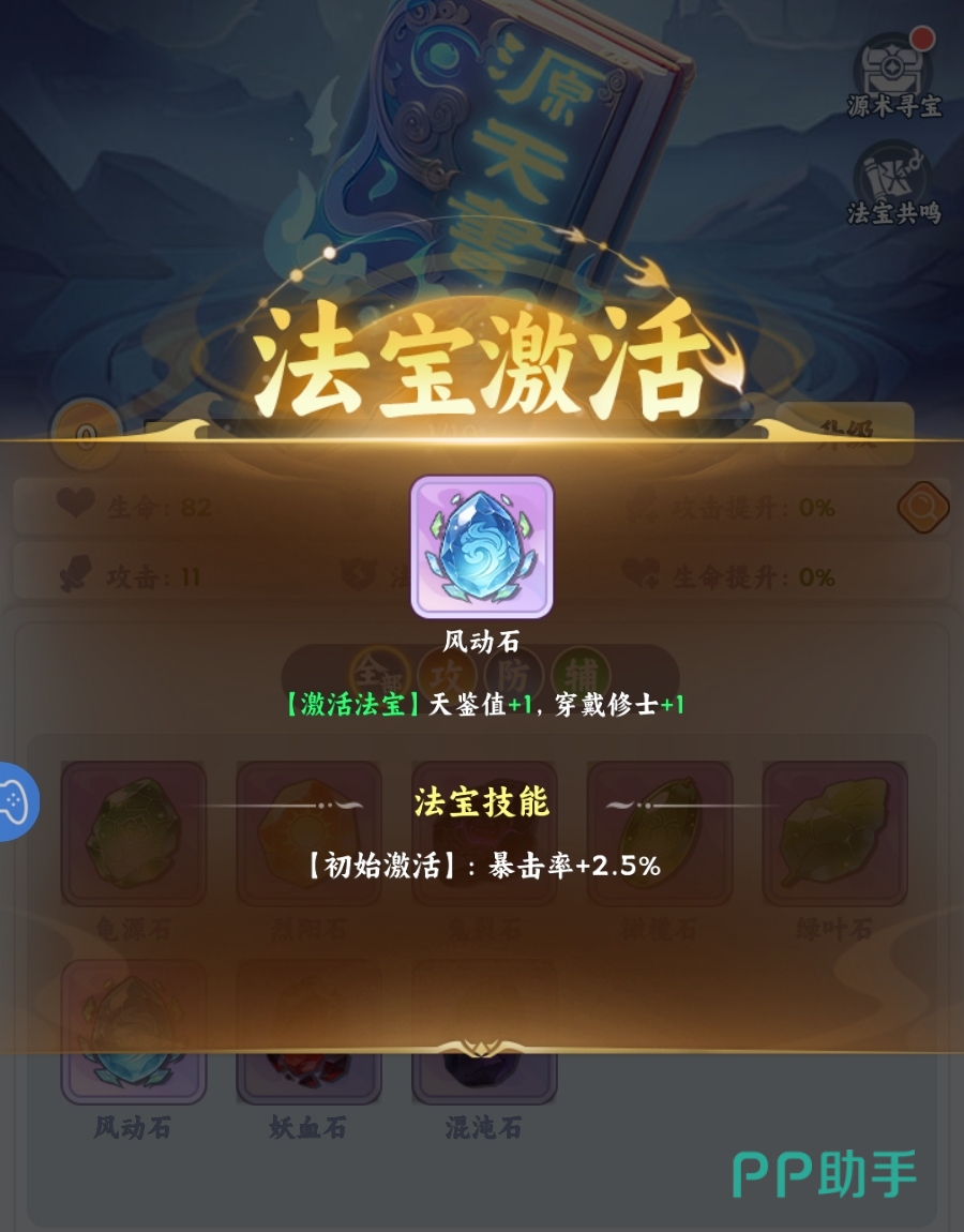 遮天帝路争锋源术属性总览界面