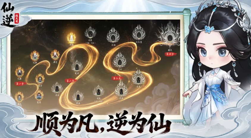 仙逆战天道塔防战斗界面