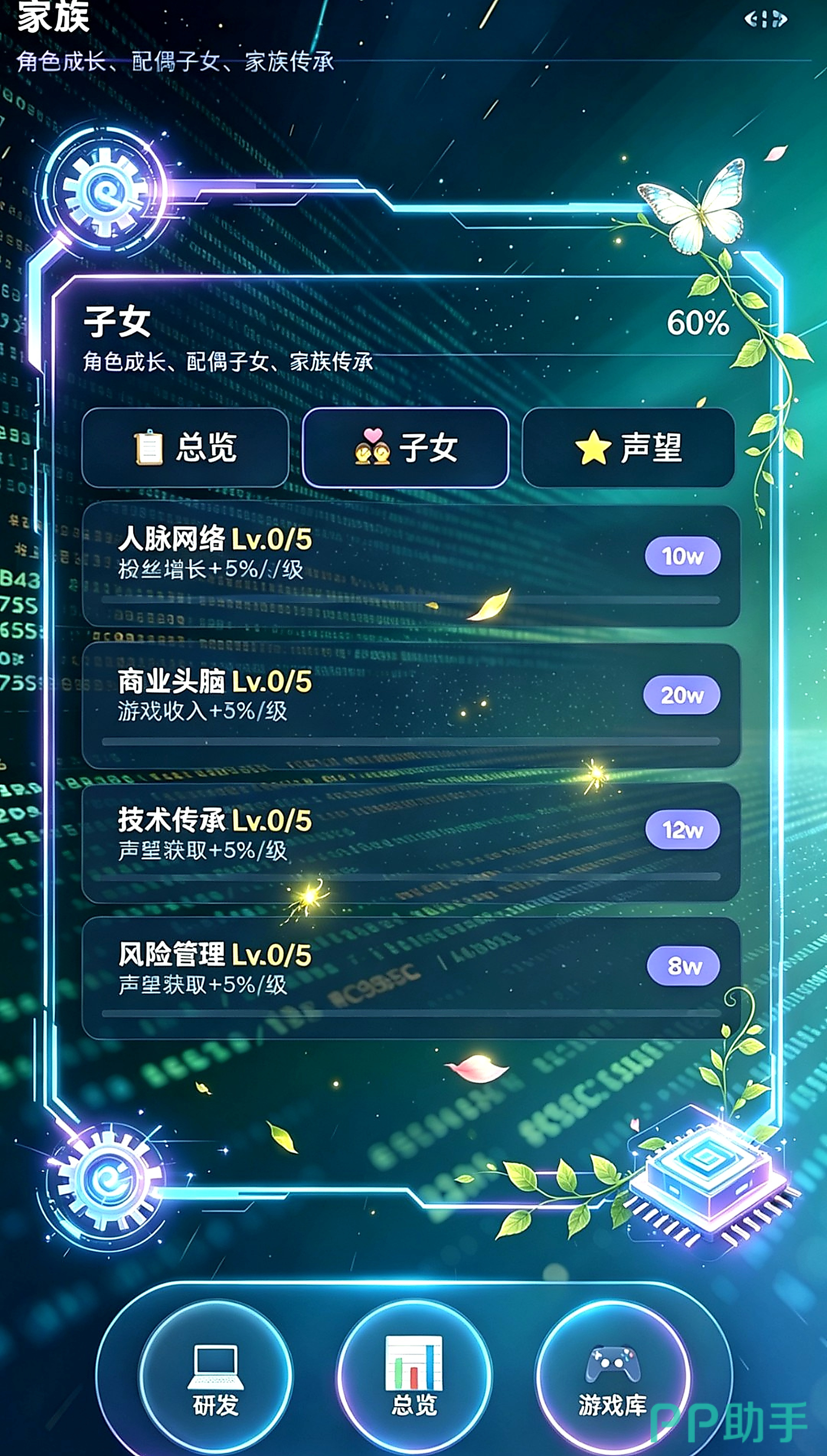 我的游戏集团手游工作室扩建与人才招募界面