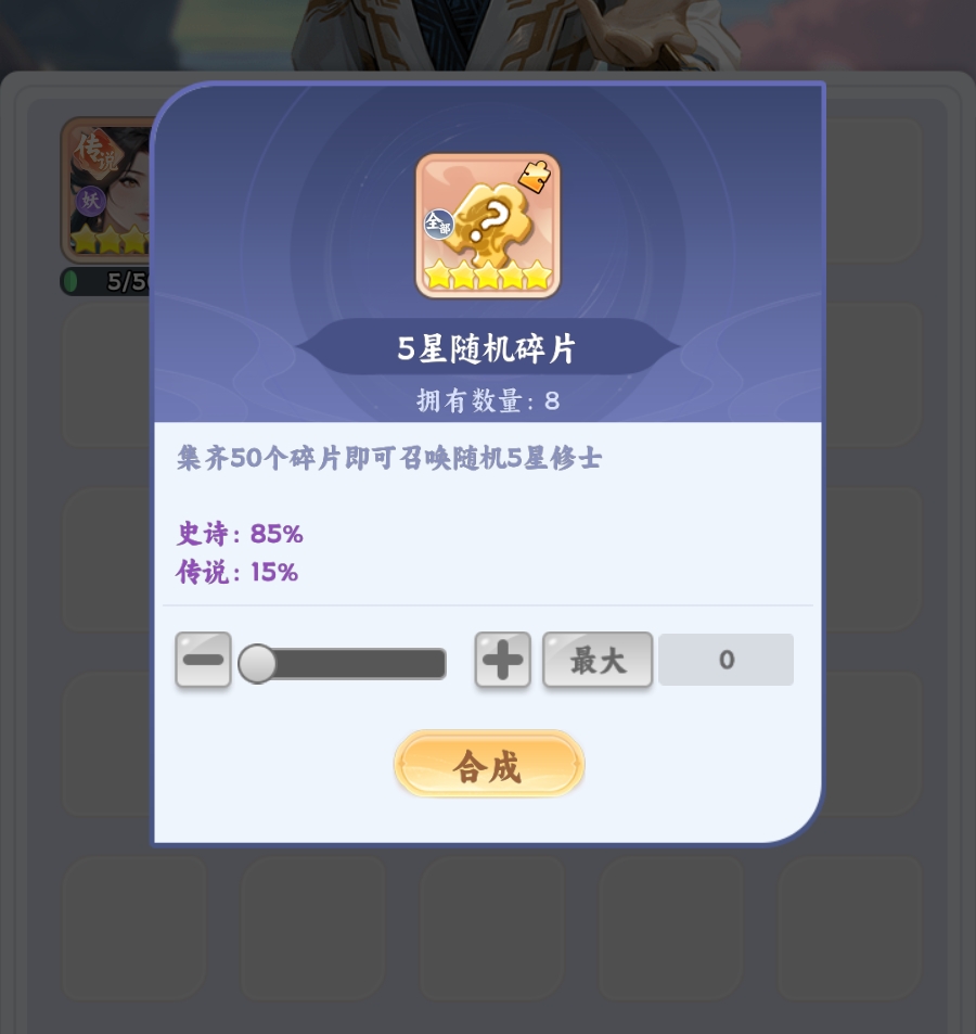 遮天帝路争锋五星修士碎片获取方法全攻略