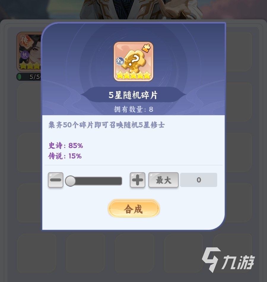 遮天帝路争锋五星修士碎片获取方法全攻略
