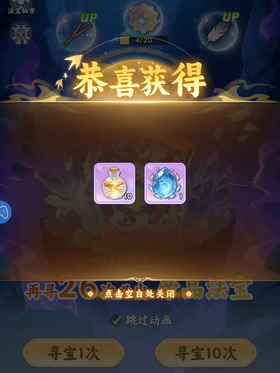 遮天帝路争锋法宝仙市界面
