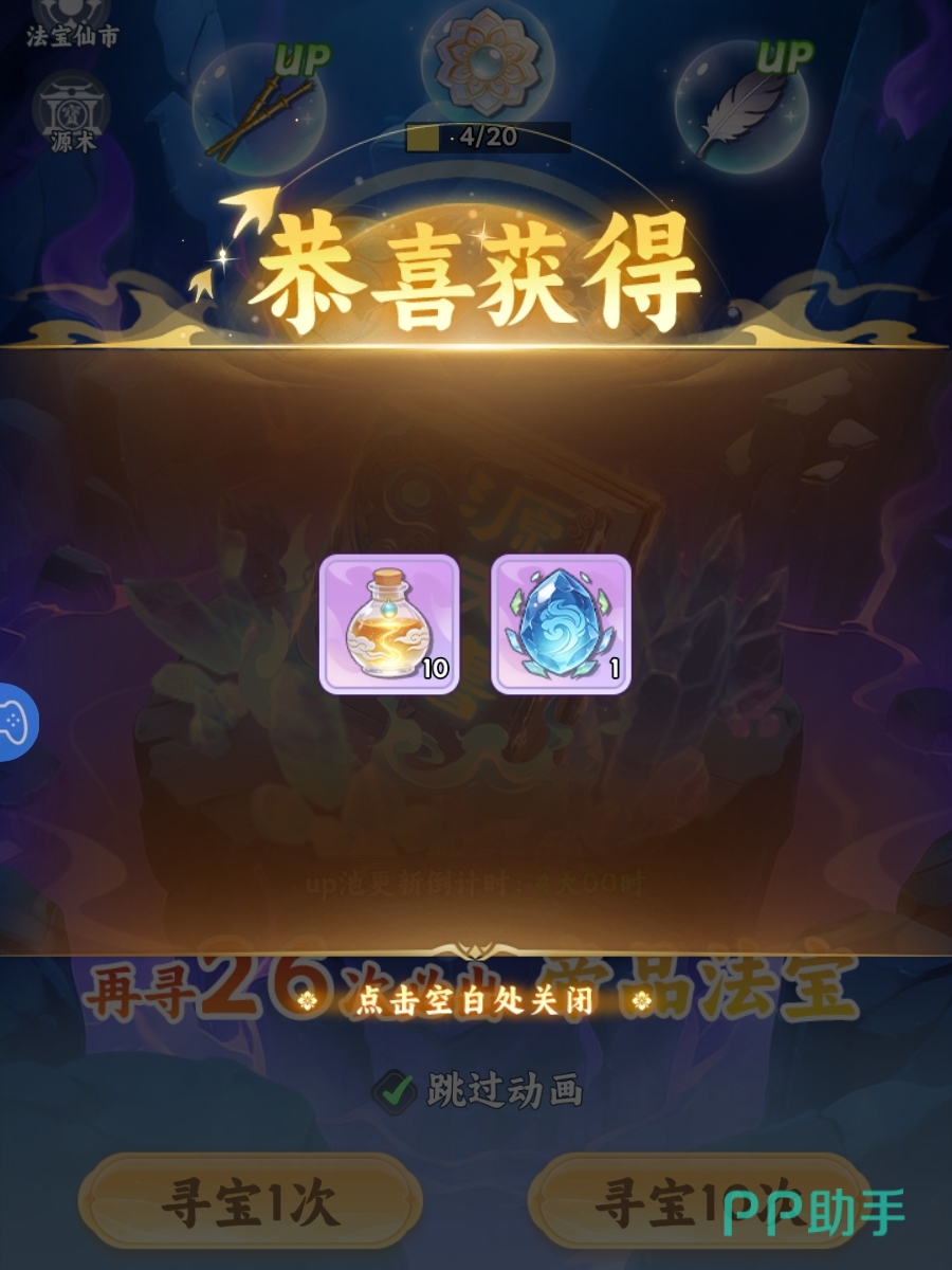 遮天帝路争锋法宝仙市界面