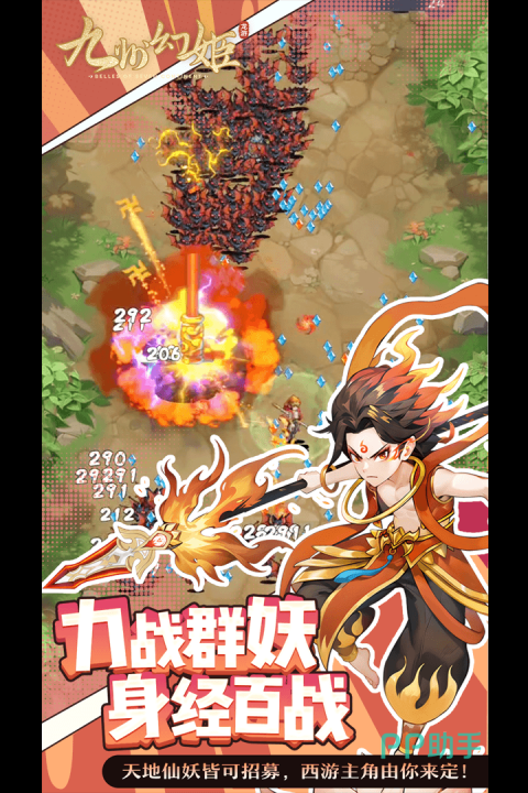 九州幻姬西游题材角色立绘展示