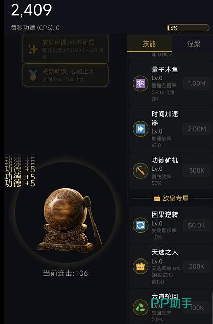 增量木鱼无限功德游戏界面截图三