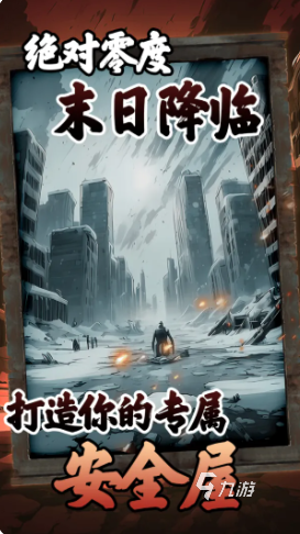 末日安全屋手游防具装备选择指南:高效防护与生存策略