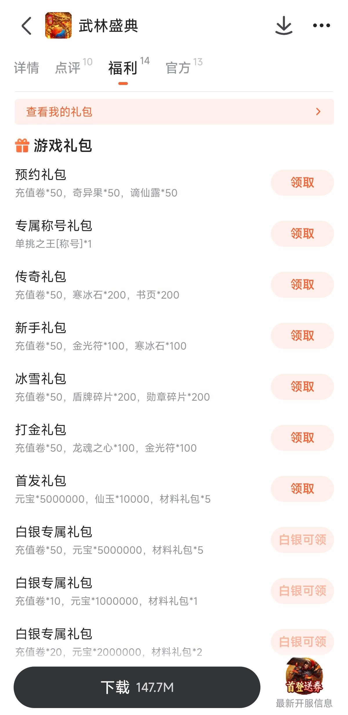 武林盛典功法与神通系统界面图