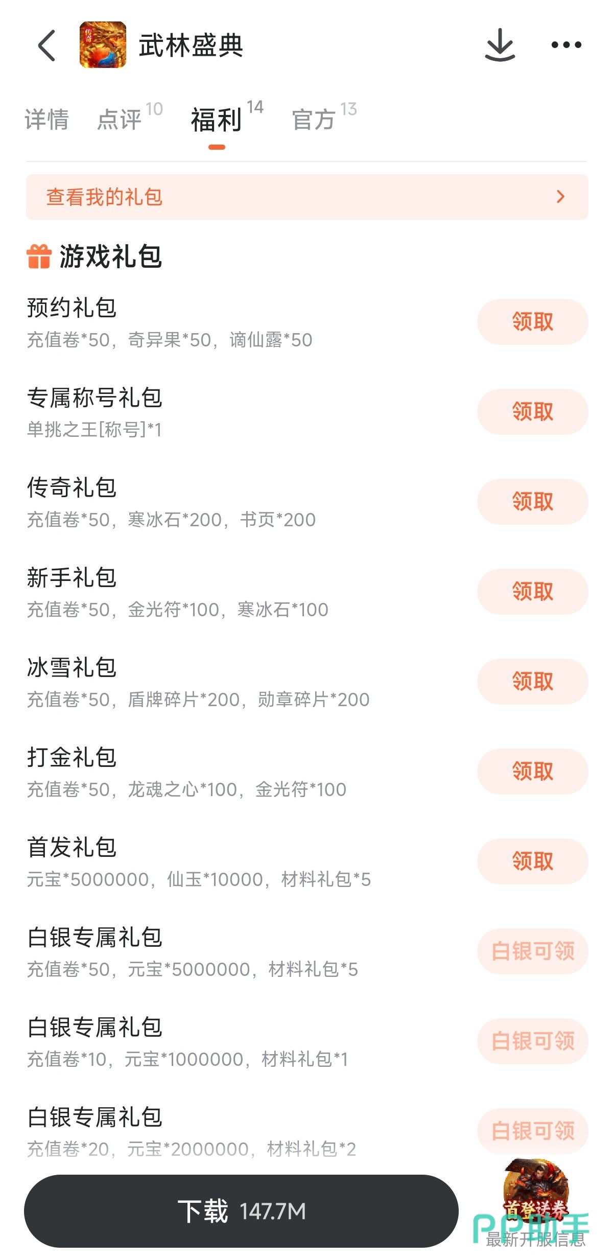 武林盛典功法与神通系统界面图