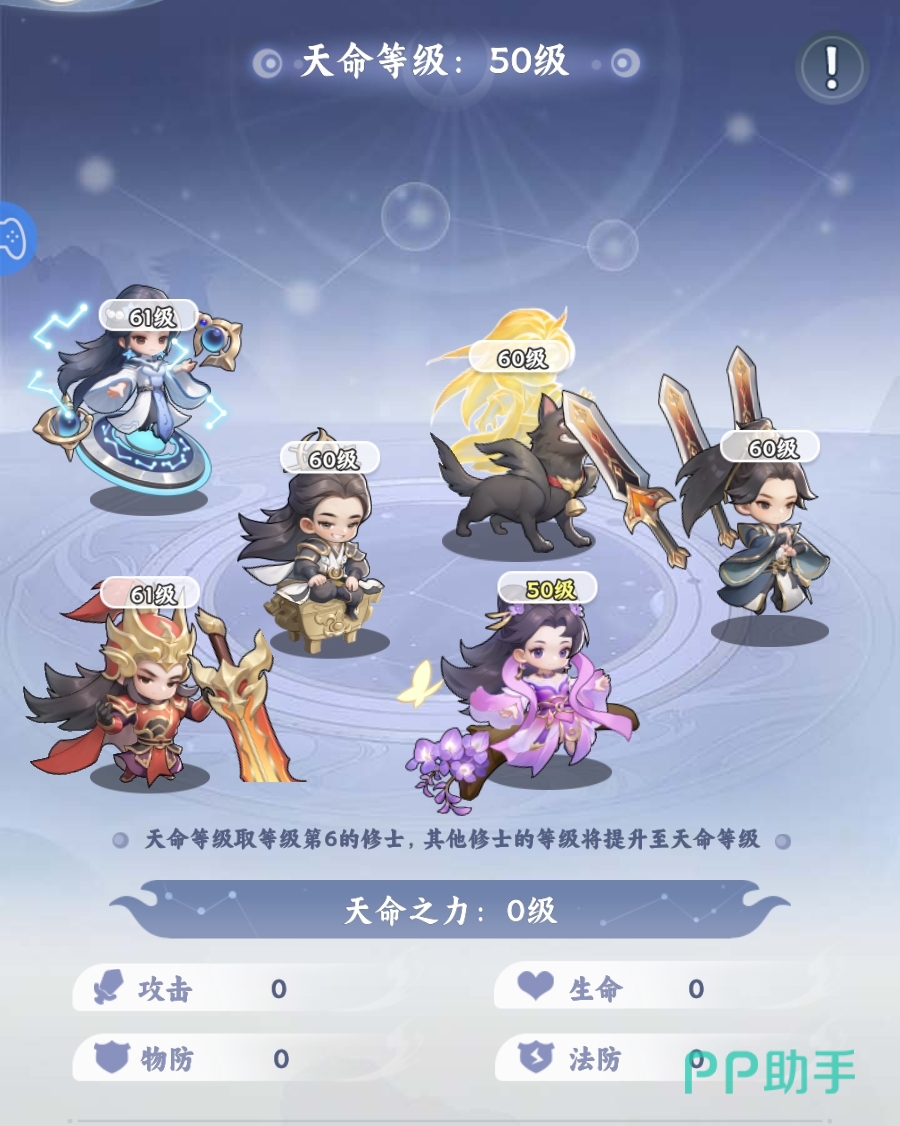 遮天帝路争锋天命系统界面示意图