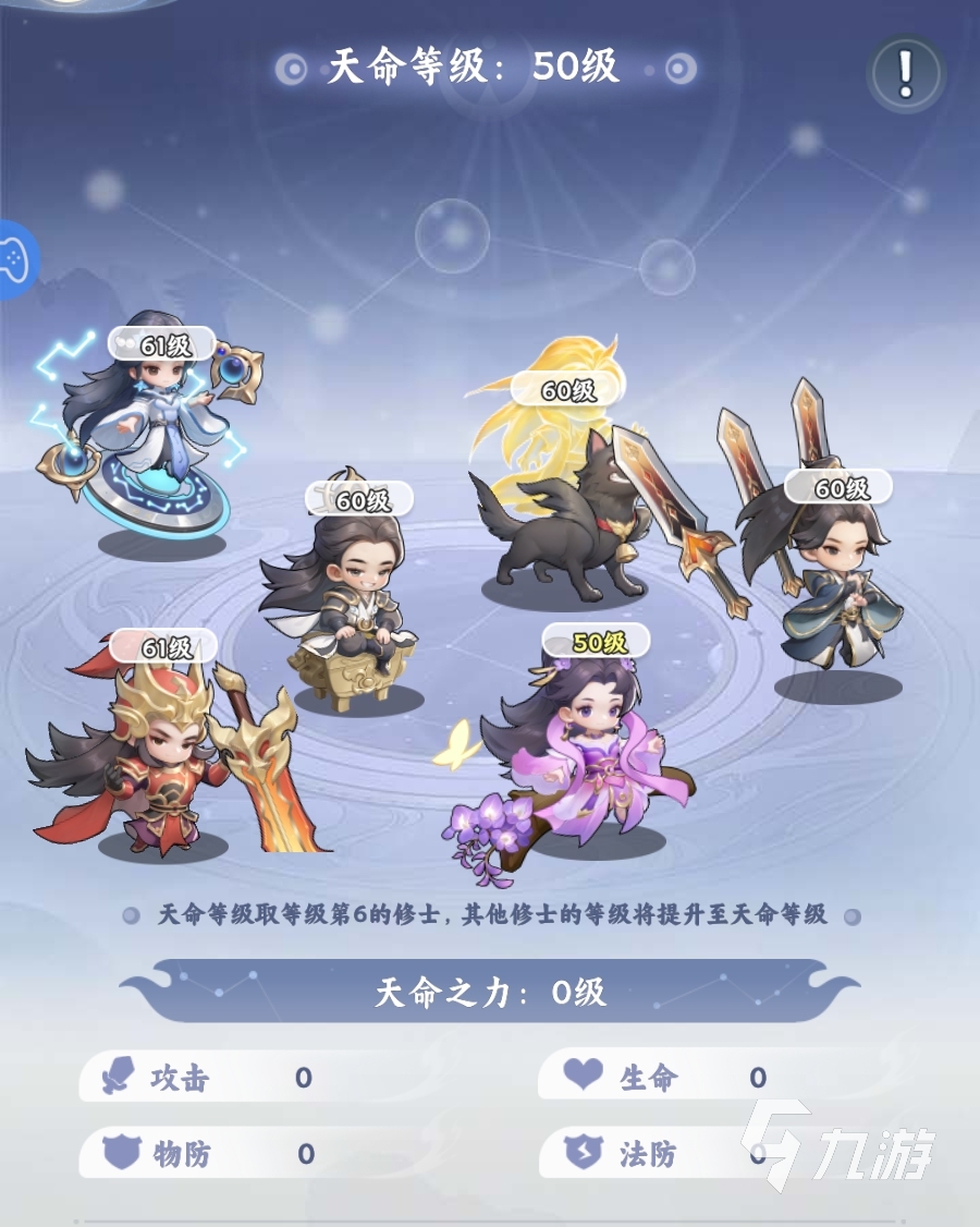 遮天帝路争锋天命等级提升方法与高效升级攻略