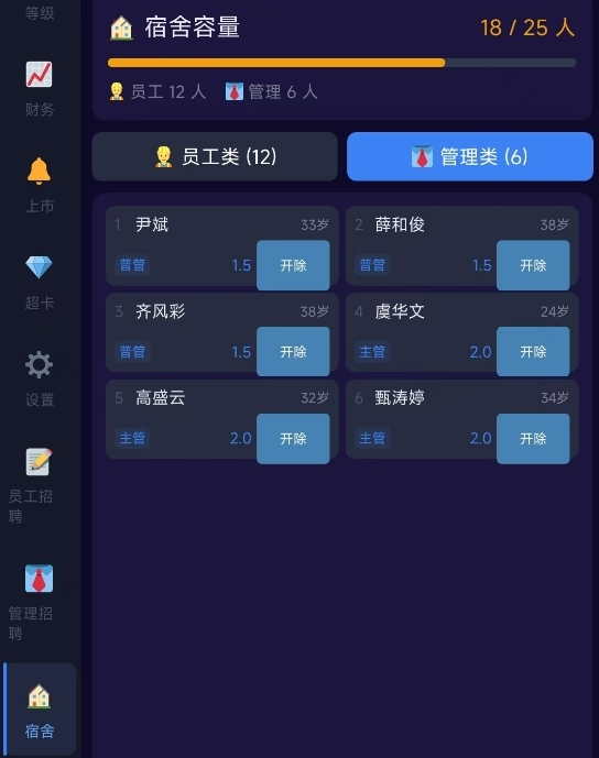 我的集团梦员工宿舍界面截图