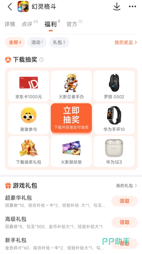 幻灵格斗战斗系统界面展示