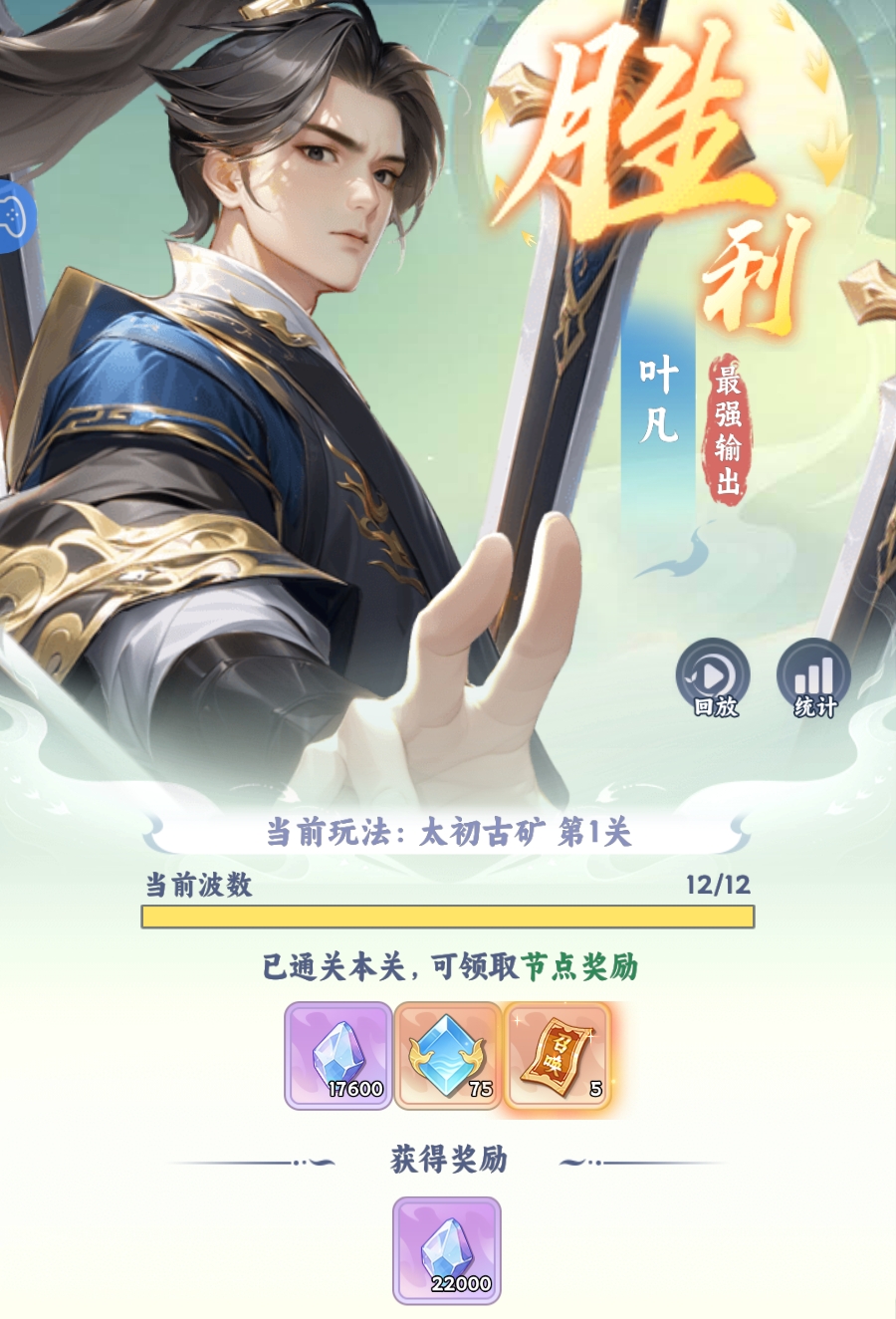 遮天帝路争锋太初古矿奖励结算界面