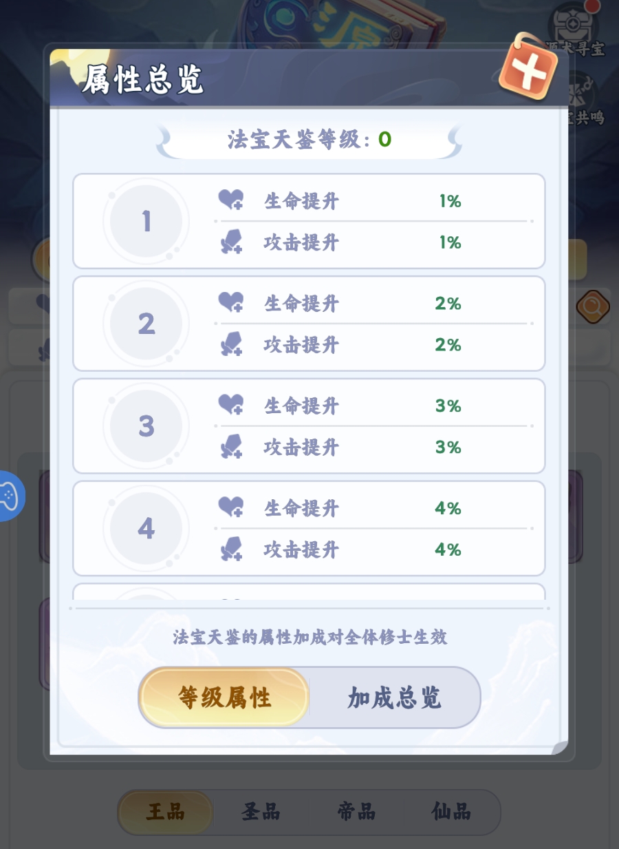 遮天帝路争锋源术寻宝界面