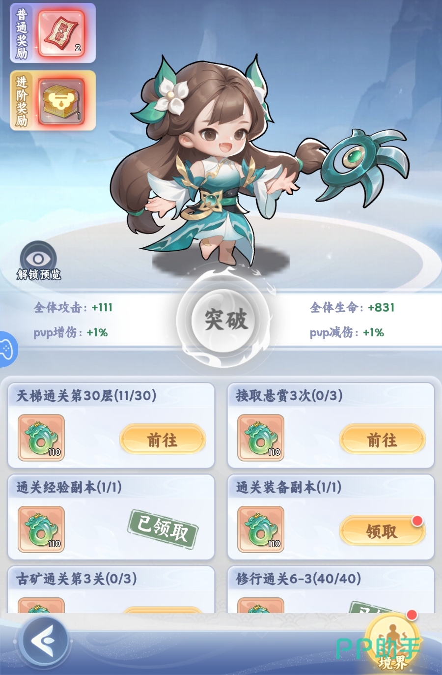 遮天帝路争锋境界突破界面示意图
