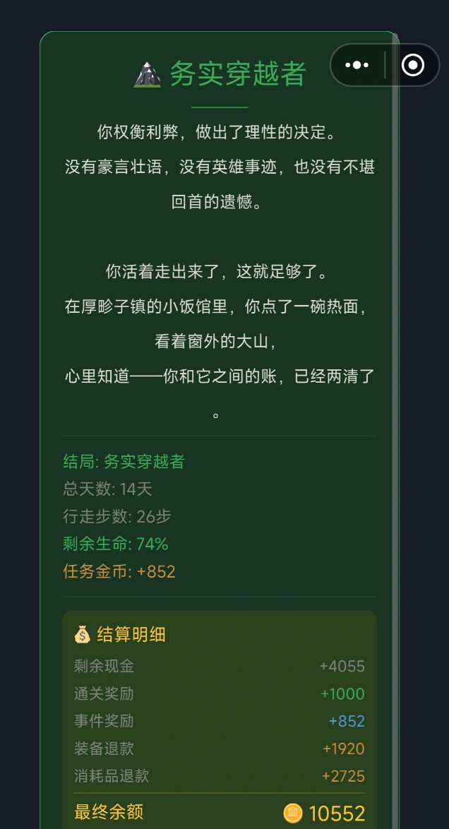 徒步中国模拟器游戏界面截图：南源村入口卫星信号验证界面