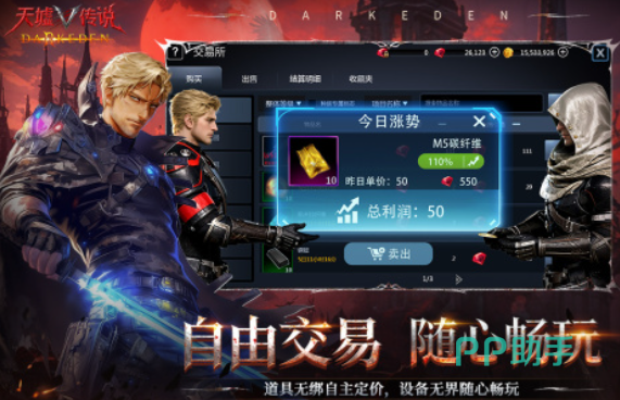 天墟传说游戏宣传图