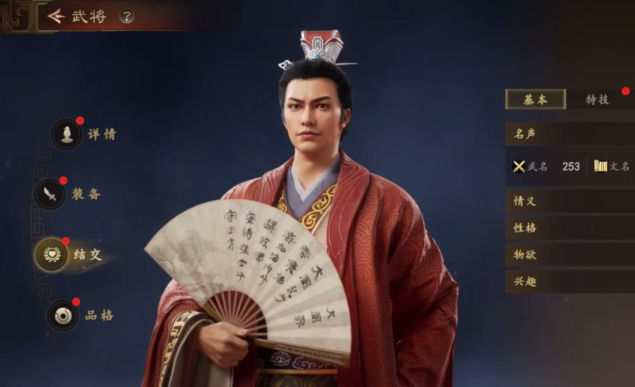 三国志王道天下角色养成界面