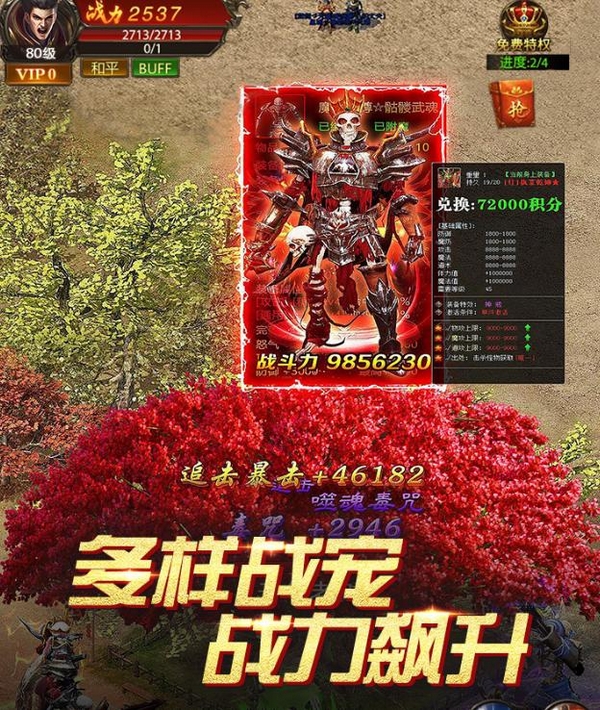 真牛传奇神装技能激活示意图