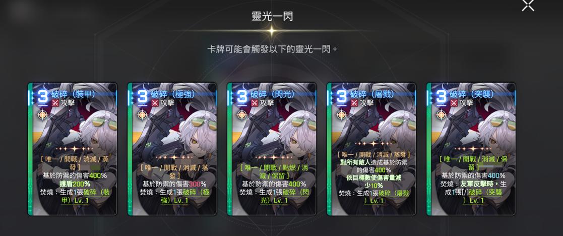 破碎技能效果示意图
