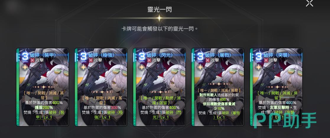 破碎技能效果示意图