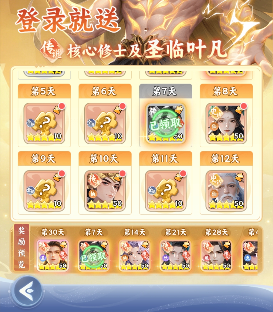 遮天帝路争锋仙市碎片兑换界面