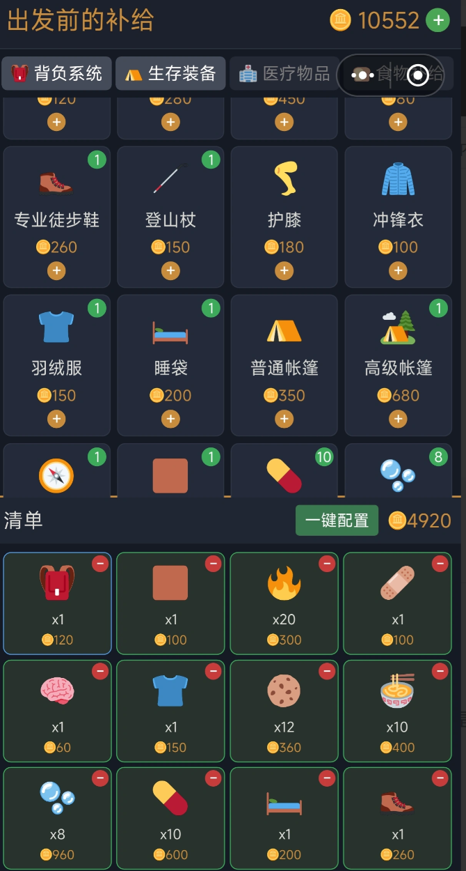 徒步中国模拟器游戏界面截图：资源背包与精神值状态面板