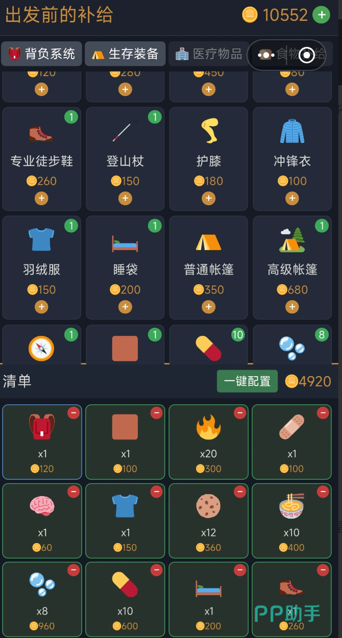 徒步中国模拟器游戏界面截图:资源背包与精神值状态面板